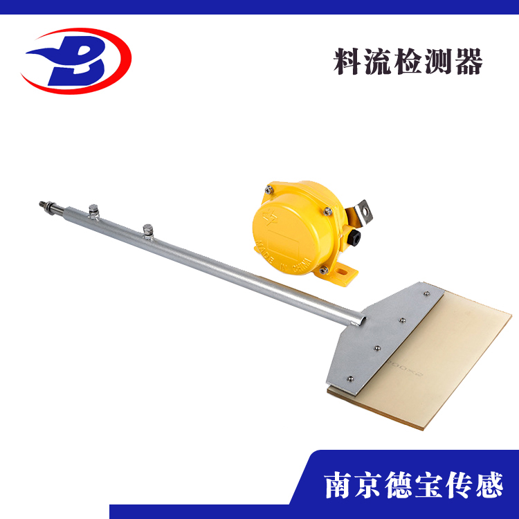 掃帚式料流檢測(cè)器